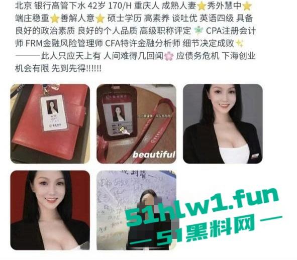 震惊大瓜！北京招商银行高管【廖飞】因欠债危机直接实名下海做鸡，职业白领傍上司还欲求不满发展性趣爱好。  第4张