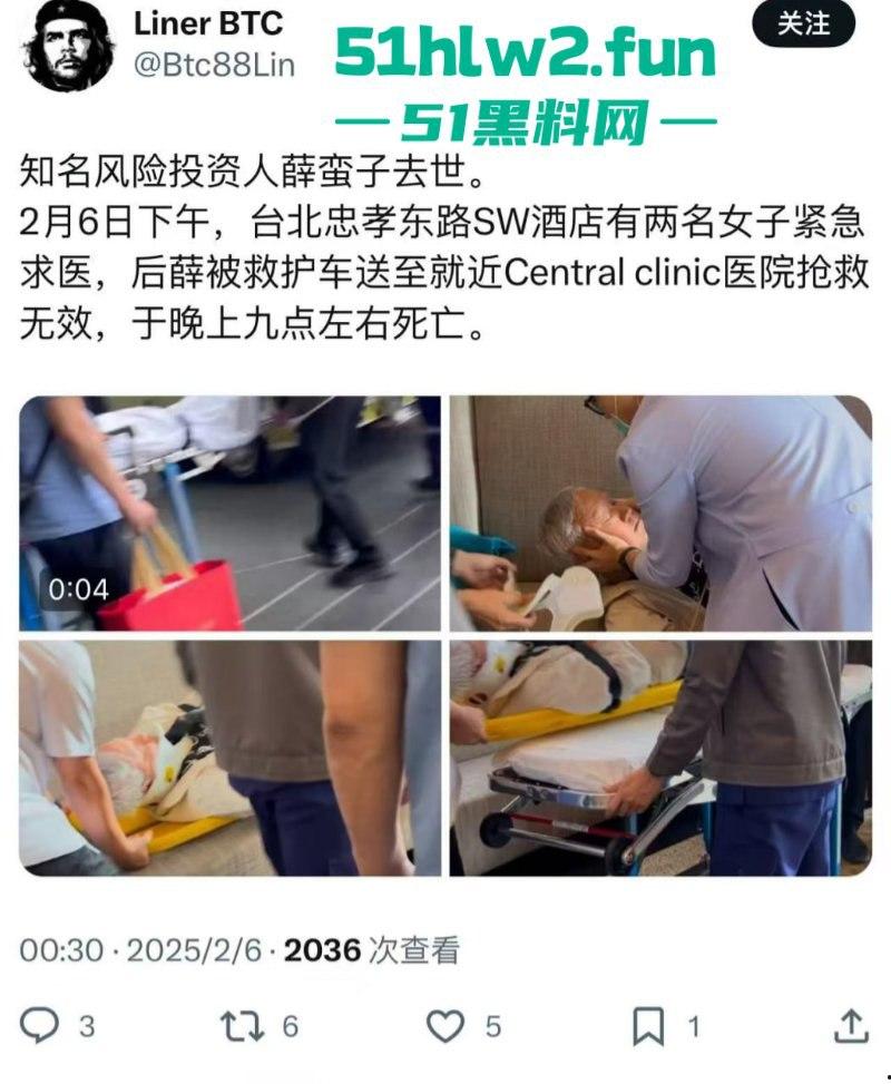 知名风投【薛蛮子】酒店与两名女子私密运动太过激烈导致心脏骤停，紧急就医后人间蒸发不知是死是活。  第6张