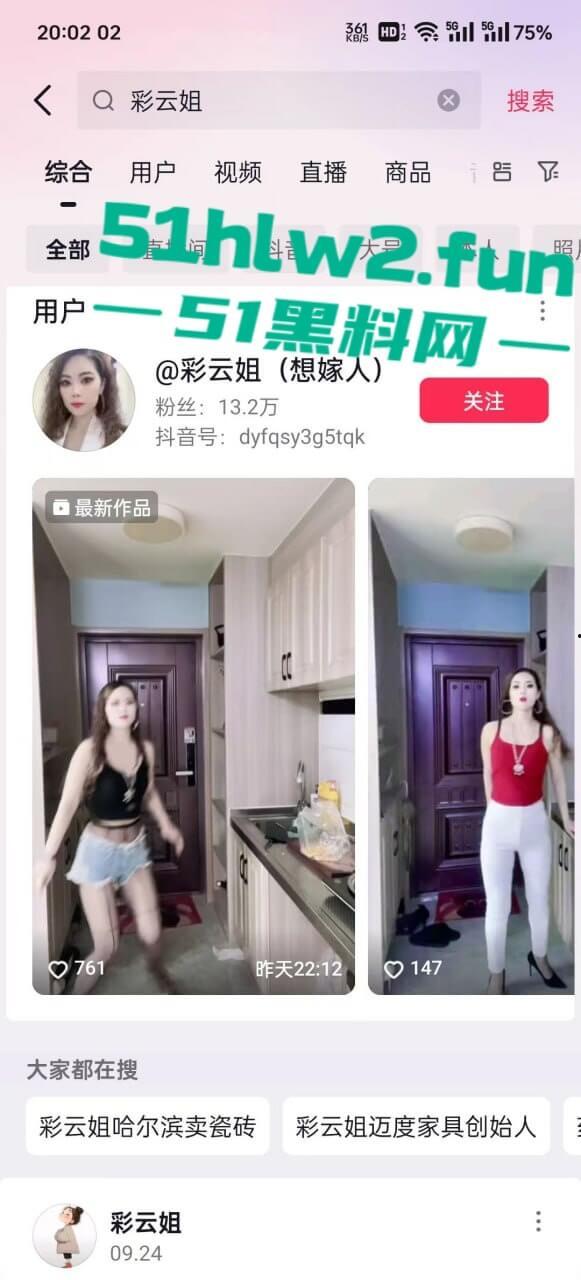 抖音极品主播【彩云姐】大奶肥臀性感骚货,以前在足疗做骚鸡现在做直播勾引大哥自慰福利流出。 第6张 抖音极品主播【彩云姐】大奶肥臀性感骚货,以前在足疗做骚鸡现在做直播勾引大哥自慰福利流出。 第6张