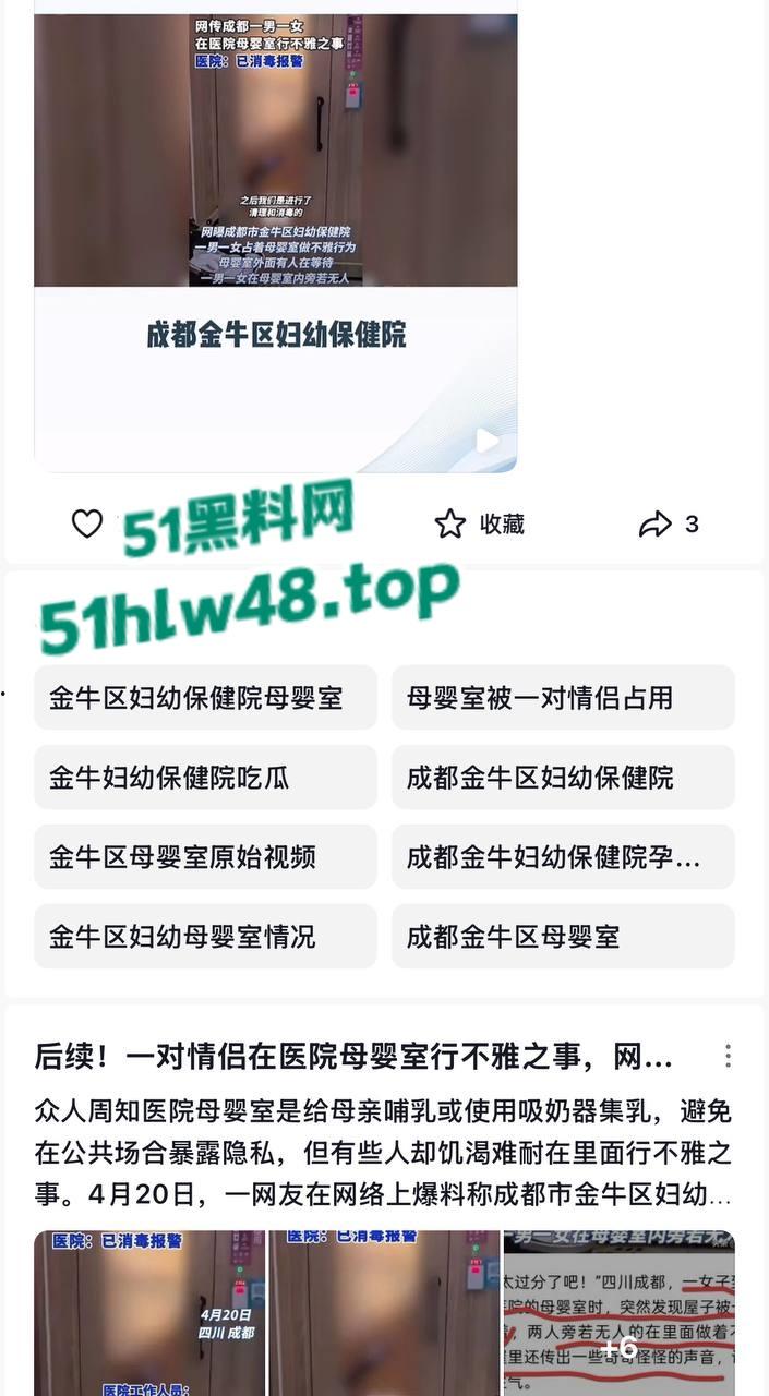 成都金牛区妇幼保健院的不雅事件，透明玻璃暴露两个淫荡男女在母婴室里操逼的行径，引发网友们热议！  第2张
