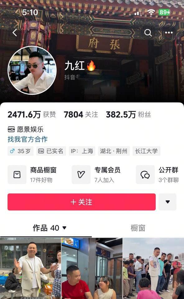 抖音382万粉丝男网红【九红】被老婆【绝世小姨】爆料婚内出轨【九柒】这一操作让原配大破防！直接怒曝两人做爱视频！  第1张
