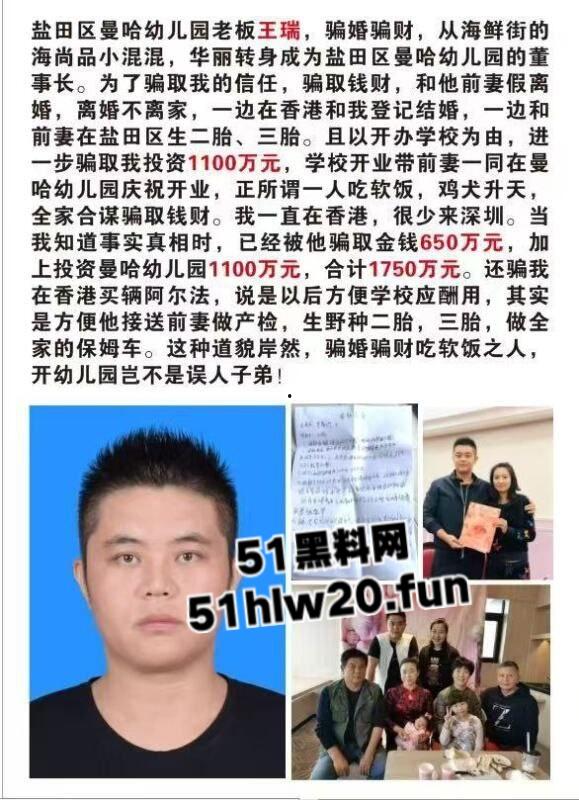 小混混摇身一变成老板!深圳盐田曼哈幼儿园老板王瑞带前妻一家老小吃软饭骗走香港富婆上千万,网友喊话赶紧开课教学。 第4张 小混混摇身一变成老板!深圳盐田曼哈幼儿园老板王瑞带前妻一家老小吃软饭骗走香港富婆上千万,网友喊话赶紧开课教学。 第4张