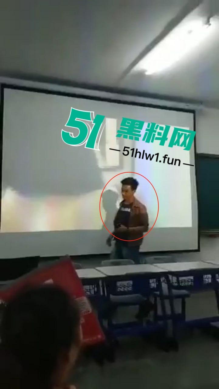 课堂意外变看片现场，男老师误触播放岛国爱情片，全班学生集体围观，女生掩面羞愧！  第3张