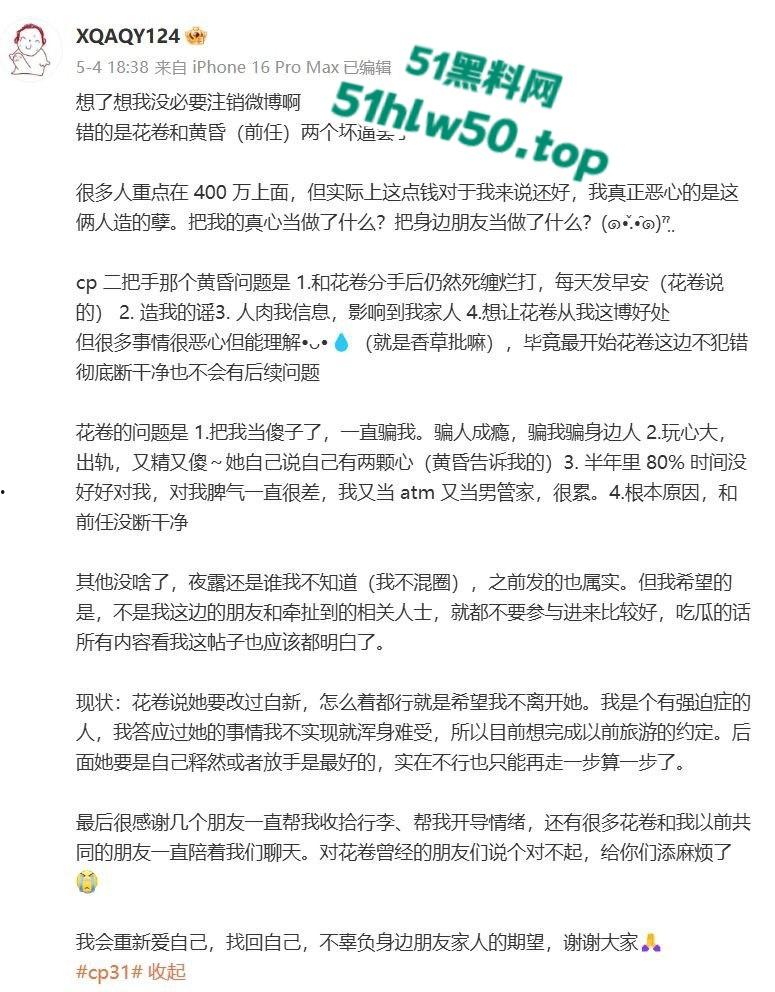 纯爱富哥被戴绿帽，知名女coser花卷被曝爆男友400w金币还不够，在男友租的房子里与前任男友滚床单！  第5张