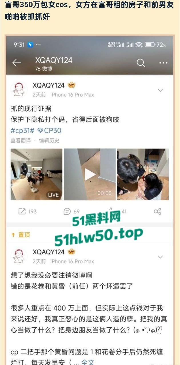 纯爱富哥被戴绿帽，知名女coser花卷被曝爆男友400w金币还不够，在男友租的房子里与前任男友滚床单！  第7张