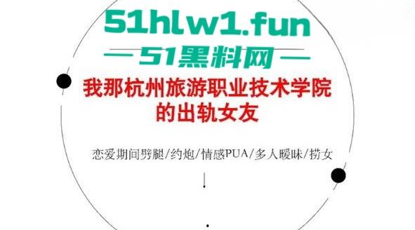 杭州旅游职业学院肥猪【翁晓烨】 把多个男人当冤种,长期PUA男友与自己男人做爱还要按次算费。 第26张 杭州旅游职业学院肥猪【翁晓烨】 把多个男人当冤种,长期PUA男友与自己男人做爱还要按次算费。 第26张