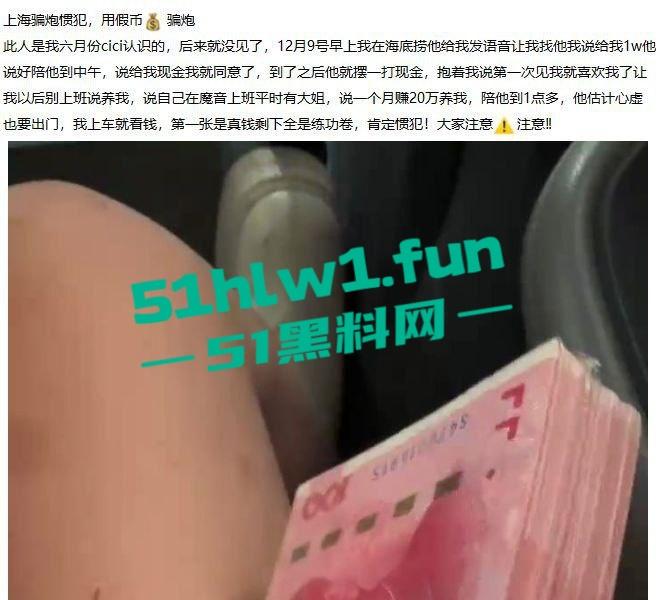 上海一嫖客大哥戏耍妹子用练功卷骗炮,答应的一万结果才花六百元,这样骗炮会不会太爽了。 第3张 上海一嫖客大哥戏耍妹子用练功卷骗炮,答应的一万结果才花六百元,这样骗炮会不会太爽了。 第3张