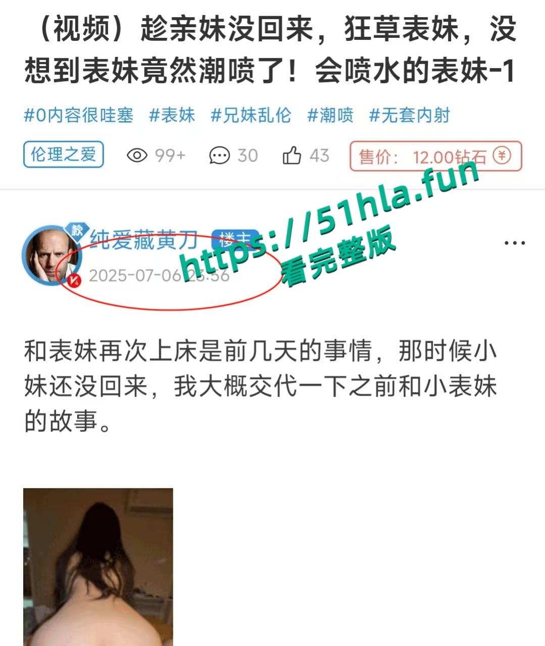 乱伦系列之表妹，海角乱伦大神【纯爱藏黄刀】趁机挑逗狂草表妹，没想到表妹竟然潮喷了！  第1张