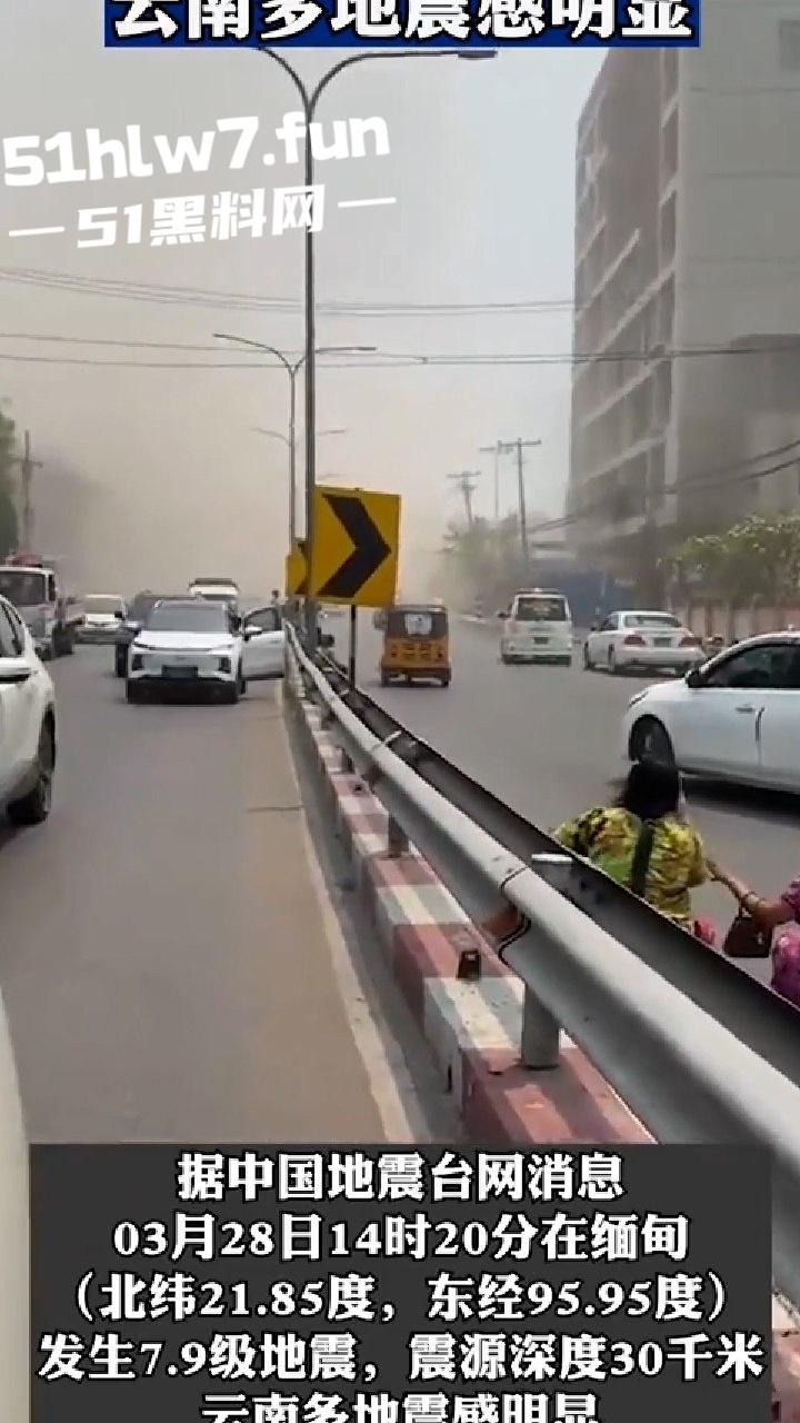 哟喝!老天开眼降下神罚惩罚缅甸恶毒电诈区 7.9级,地震楼塌人亡大快人心,愿好人一生平安! 第7张 哟喝!老天开眼降下神罚惩罚缅甸恶毒电诈区 7.9级,地震楼塌人亡大快人心,愿好人一生平安! 第7张