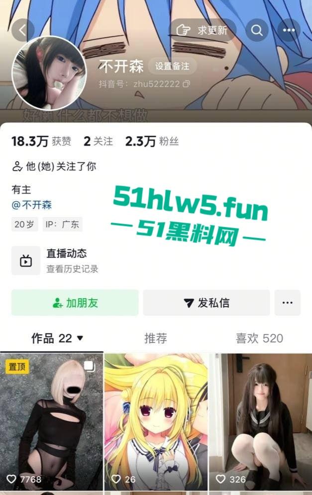 抖音20岁极品萝莉博主【不开森】真名叫【朱心蝶】前一秒直播求粉丝爸爸的礼物打赏，下一秒就远程金主裸聊！  第6张