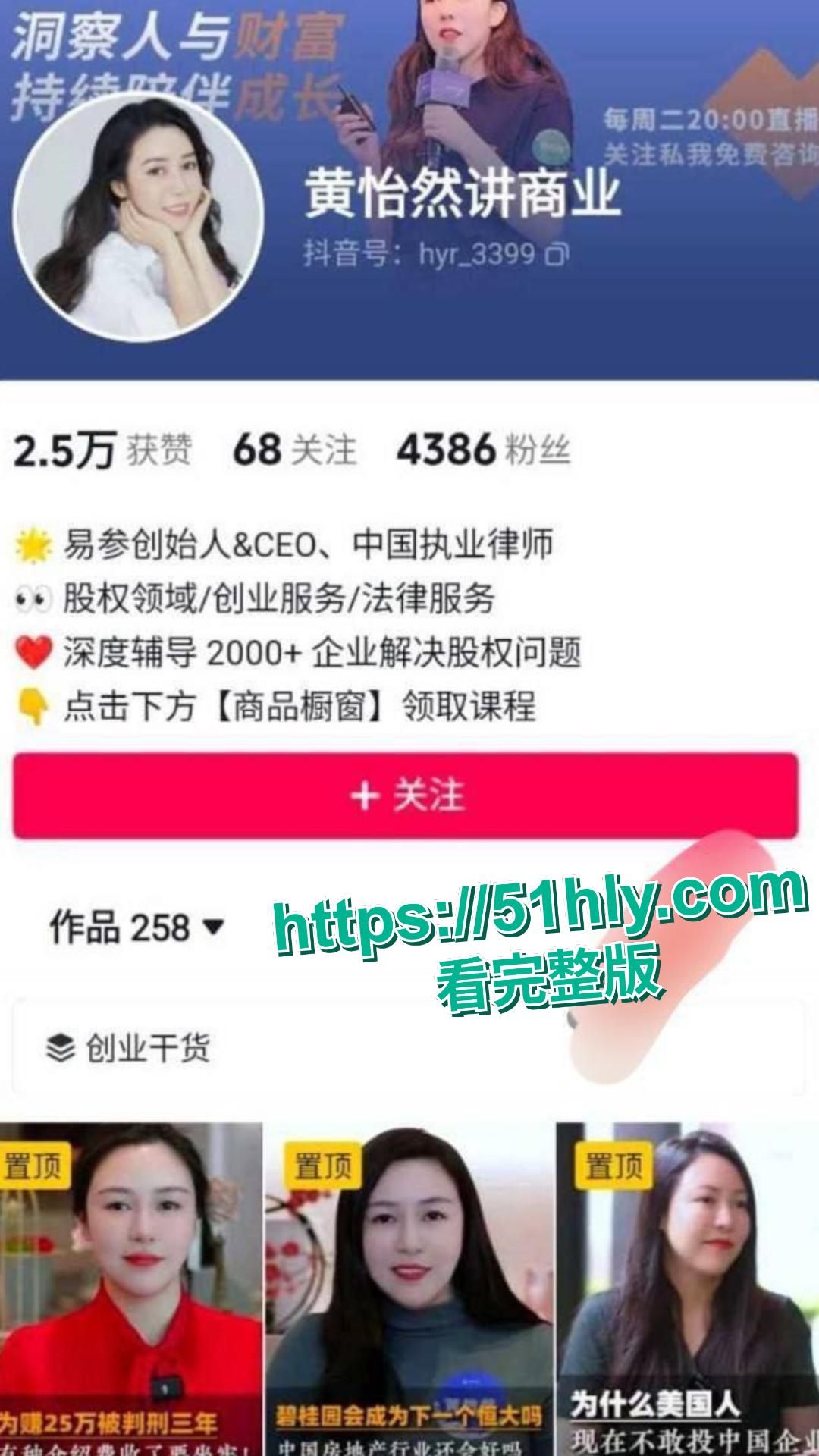 知名企业家主讲人 黄怡然 第二弹!十年抖音无人知 一朝颜射全网晓 洗脸 晨练 吃鸡三部曲合集! 第1张 知名企业家主讲人 黄怡然 第二弹!十年抖音无人知 一朝颜射全网晓 洗脸 晨练 吃鸡三部曲合集! 第1张