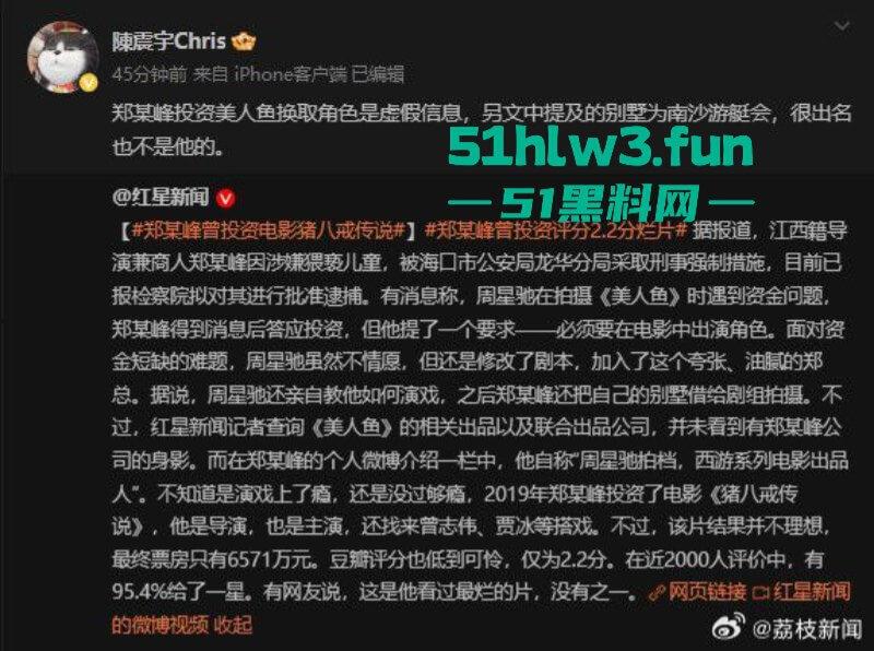 周星驰美人鱼郑总扮演者涉猥亵儿童被逮!从“郑总”到阶下囚,郑冀峰的双面人生。 第7张 周星驰美人鱼郑总扮演者涉猥亵儿童被逮!从“郑总”到阶下囚,郑冀峰的双面人生。 第7张