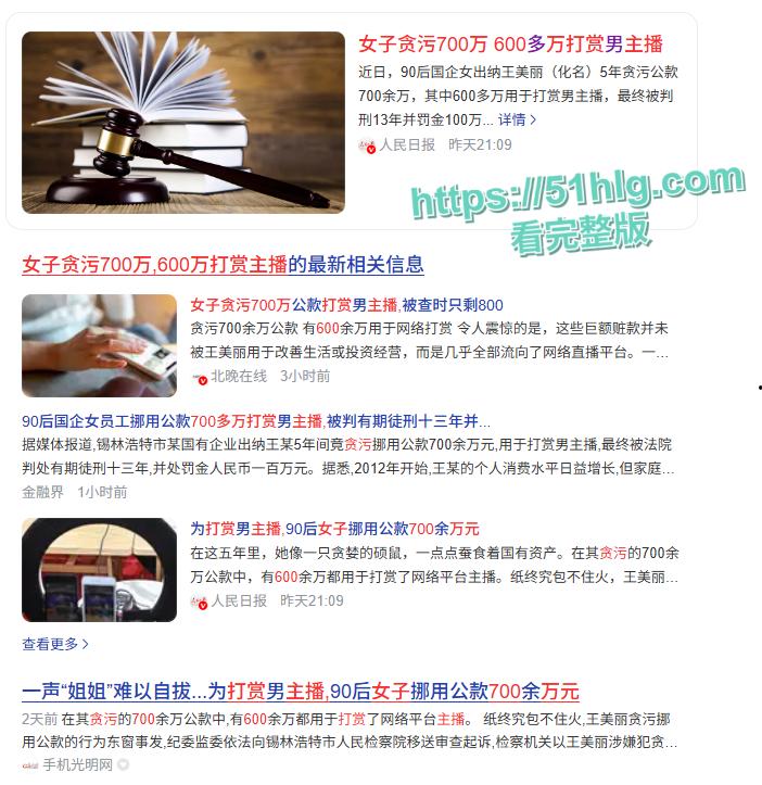 【锡林浩特市】90后巨乳骚货【王美丽】挪用公款700万，花600万与男主播约炮，骚逼身材火辣被疯狂抽插视频震惊全网  第12张