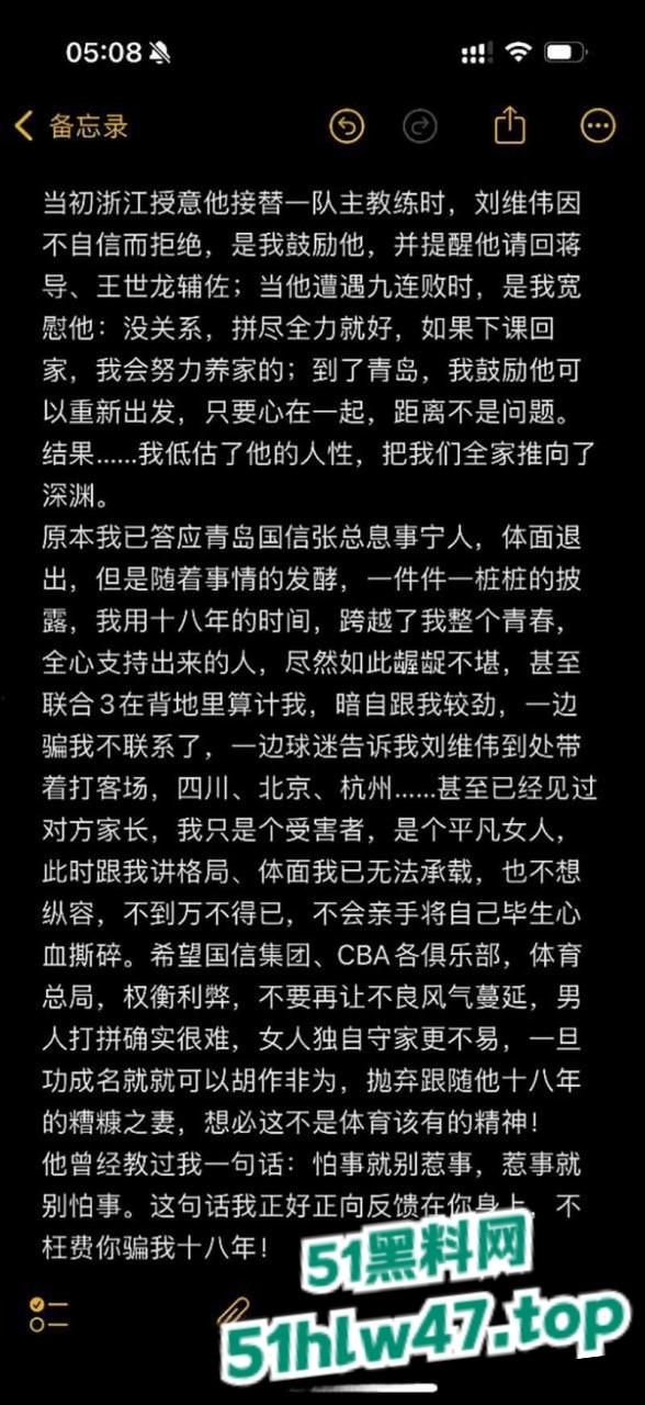 季后赛前突发大瓜，青岛队主帅被曝出轨，妻子控诉青岛主帅刘维伟出轨 还利用杨鸣达成三人行掩人耳目！  第10张