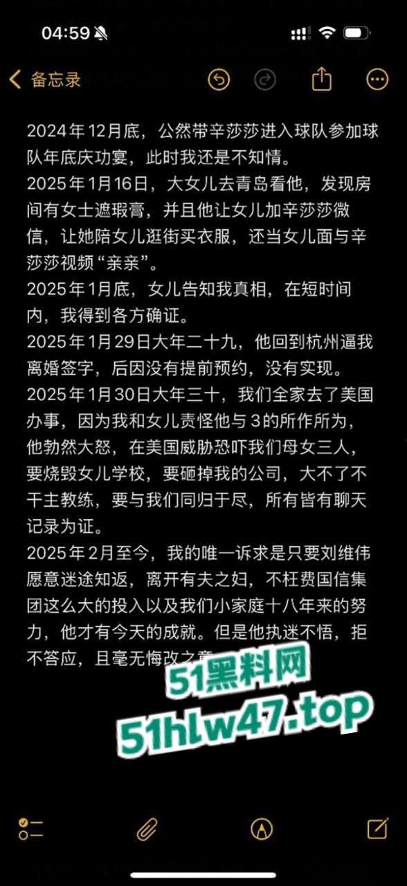 季后赛前突发大瓜，青岛队主帅被曝出轨，妻子控诉青岛主帅刘维伟出轨 还利用杨鸣达成三人行掩人耳目！  第11张