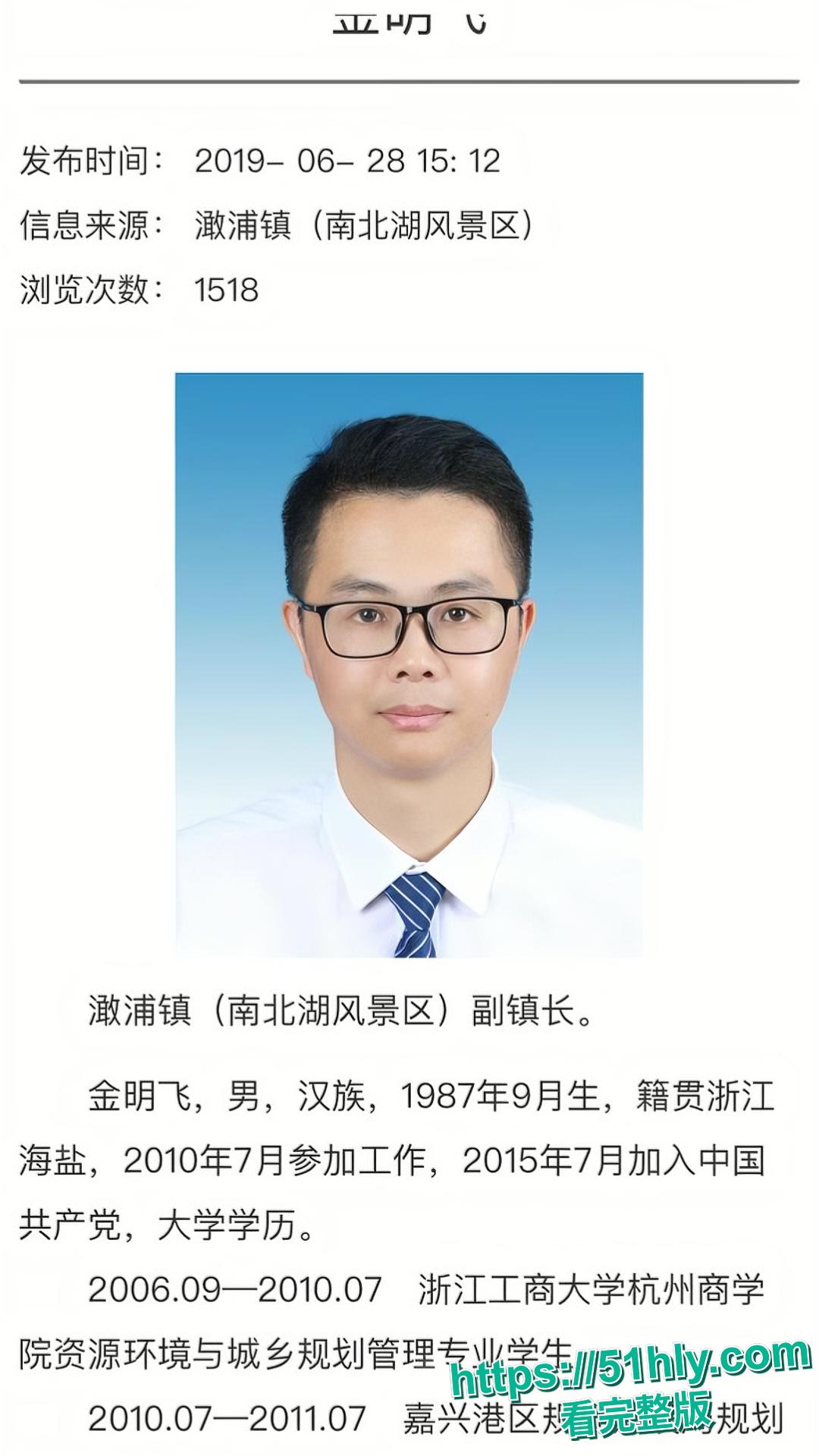 炸裂!石家庄海盐县澉浦镇副镇长金明飞出轨苏小乔,捉奸视频疯传全网! 第1张 炸裂!石家庄海盐县澉浦镇副镇长金明飞出轨苏小乔,捉奸视频疯传全网! 第1张