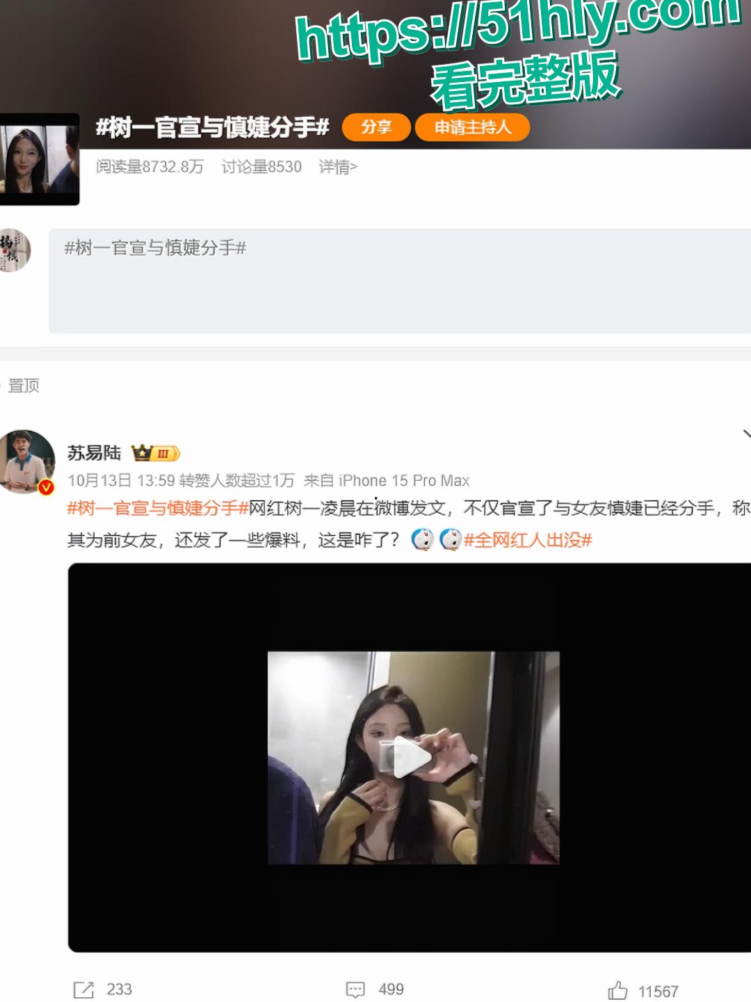王思聪前女友 慎婕 分手大瓜 被前任树一怒斥出轨闺蜜前男友 其约炮嫖娼身染性病 不雅视频流出！  第9张
