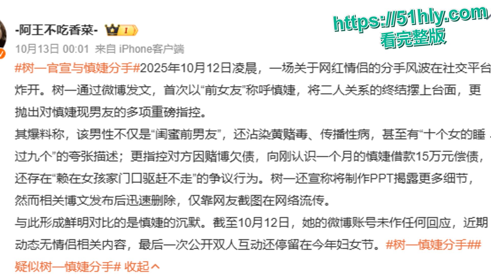 王思聪前女友 慎婕 分手大瓜 被前任树一怒斥出轨闺蜜前男友 其约炮嫖娼身染性病 不雅视频流出！  第11张