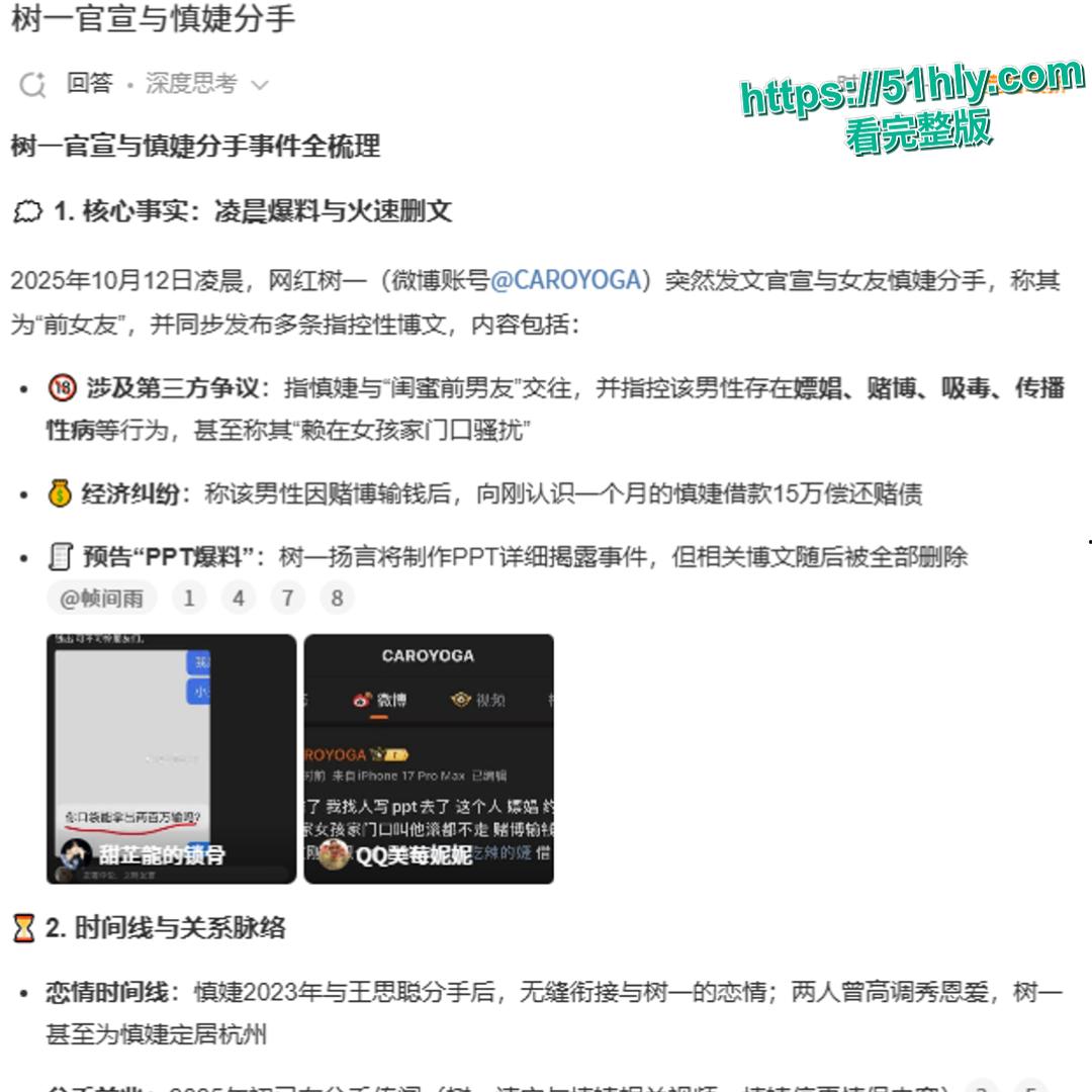 王思聪前女友 慎婕 分手大瓜 被前任树一怒斥出轨闺蜜前男友 其约炮嫖娼身染性病 不雅视频流出！  第12张