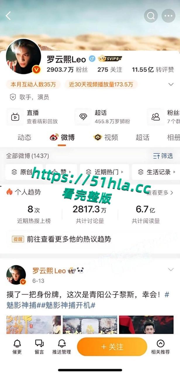 娱乐圈大瓜,当红小生【罗云熙】隐婚生子,出轨【白鹿】明星粉丝会高管曝光黑料,因戏生情性爱视频流出! 第6张 娱乐圈大瓜,当红小生【罗云熙】隐婚生子,出轨【白鹿】明星粉丝会高管曝光黑料,因戏生情性爱视频流出! 第6张