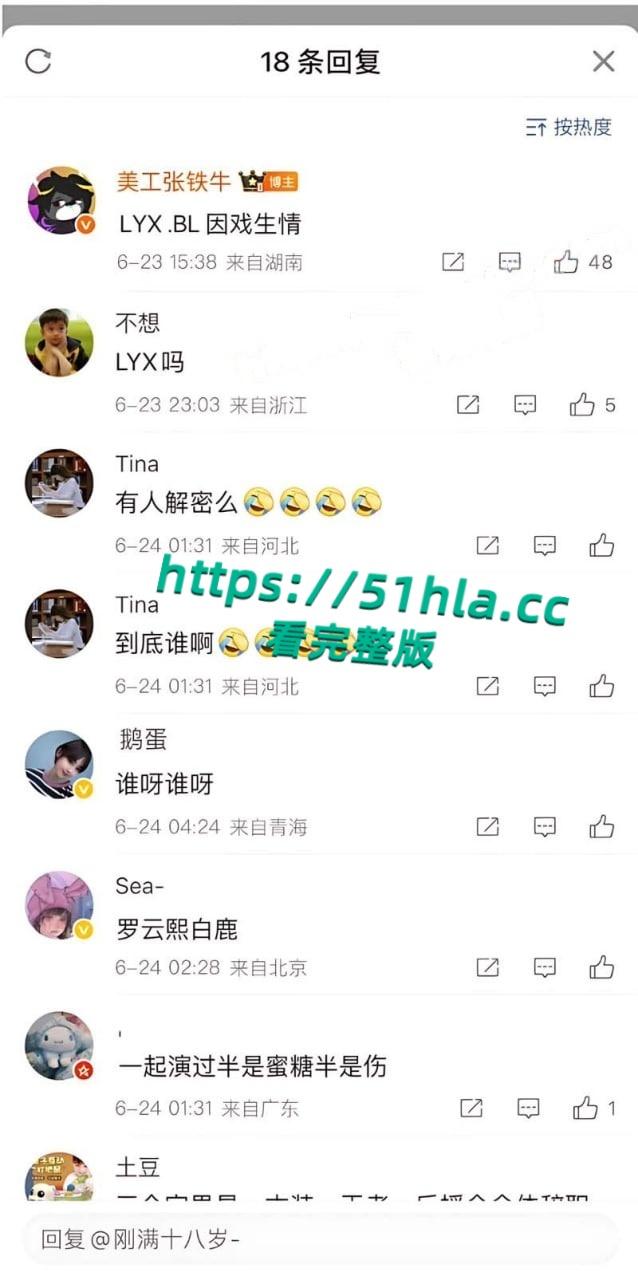 娱乐圈大瓜,当红小生【罗云熙】隐婚生子,出轨【白鹿】明星粉丝会高管曝光黑料,因戏生情性爱视频流出! 第8张 娱乐圈大瓜,当红小生【罗云熙】隐婚生子,出轨【白鹿】明星粉丝会高管曝光黑料,因戏生情性爱视频流出! 第8张