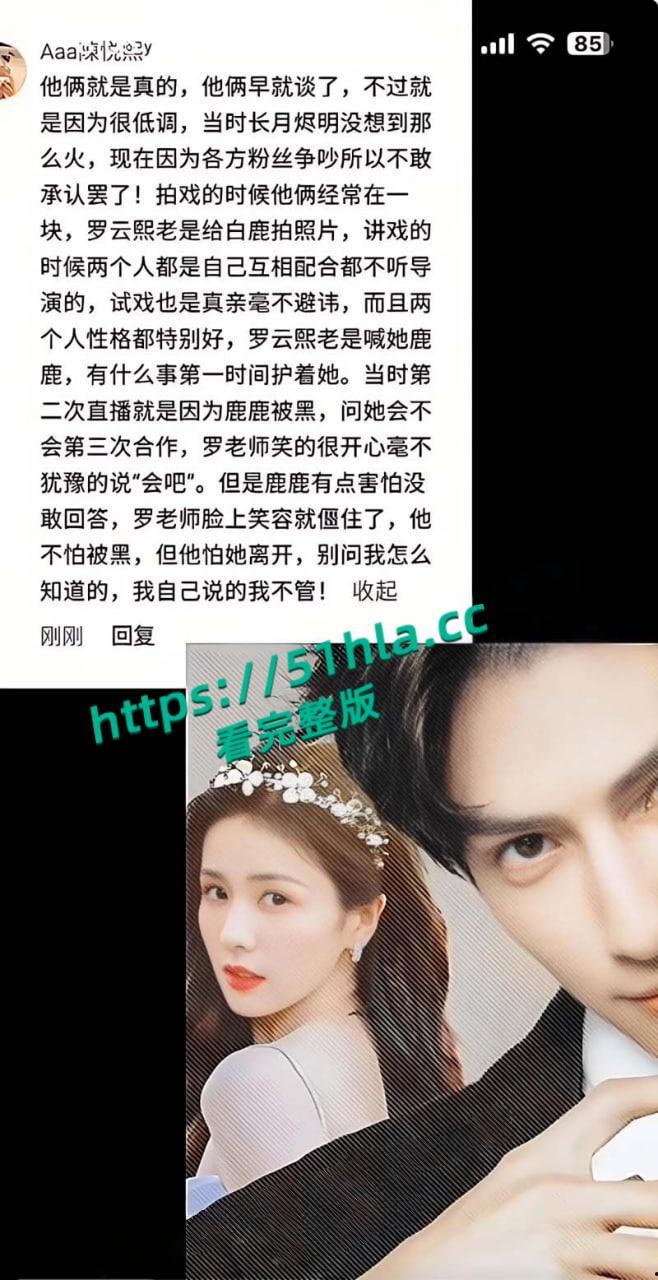 娱乐圈大瓜,当红小生【罗云熙】隐婚生子,出轨【白鹿】明星粉丝会高管曝光黑料,因戏生情性爱视频流出! 第9张 娱乐圈大瓜,当红小生【罗云熙】隐婚生子,出轨【白鹿】明星粉丝会高管曝光黑料,因戏生情性爱视频流出! 第9张