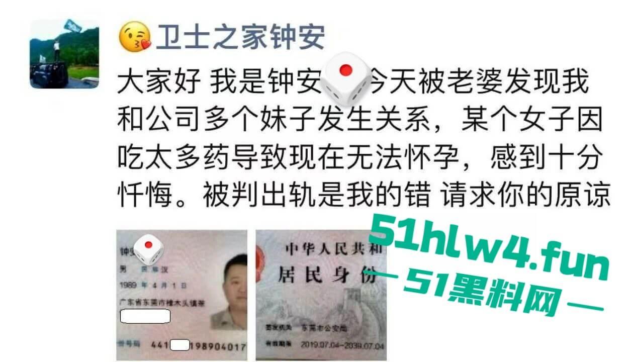 广东东莞渣男【钟安】开虚假公司坑蒙拐骗，诱骗女孩包养潜规则，被老婆发现后 发朋友圈求原谅。  第3张