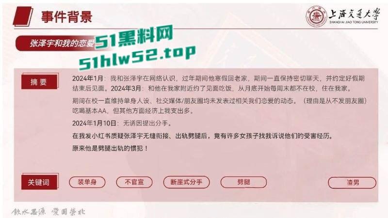 上海交大学生【张泽宇】被女友曝29页出轨PPT，恋爱期间与多女约炮，劲爆细节全公开尺度炸裂！  第6张
