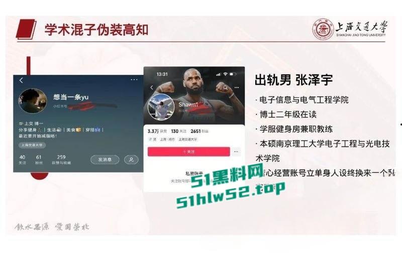 上海交大学生【张泽宇】被女友曝29页出轨PPT，恋爱期间与多女约炮，劲爆细节全公开尺度炸裂！  第8张