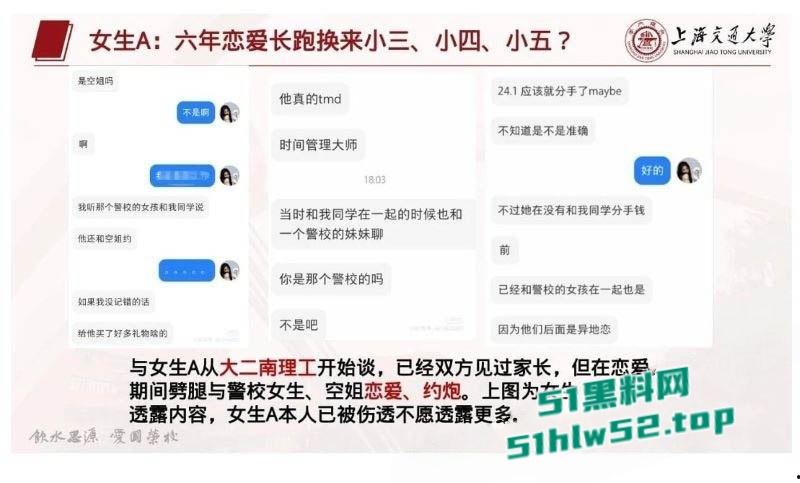 上海交大学生【张泽宇】被女友曝29页出轨PPT，恋爱期间与多女约炮，劲爆细节全公开尺度炸裂！  第11张