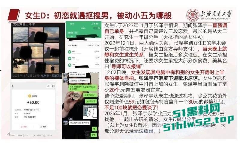 上海交大学生【张泽宇】被女友曝29页出轨PPT，恋爱期间与多女约炮，劲爆细节全公开尺度炸裂！  第12张