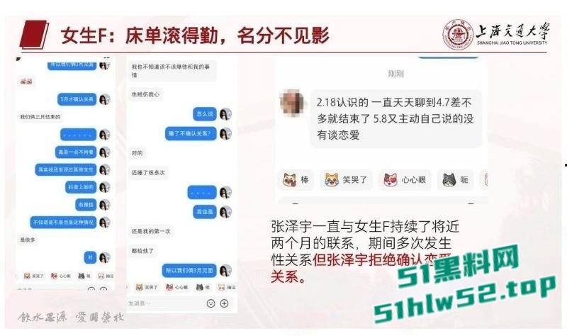 上海交大学生【张泽宇】被女友曝29页出轨PPT，恋爱期间与多女约炮，劲爆细节全公开尺度炸裂！  第13张