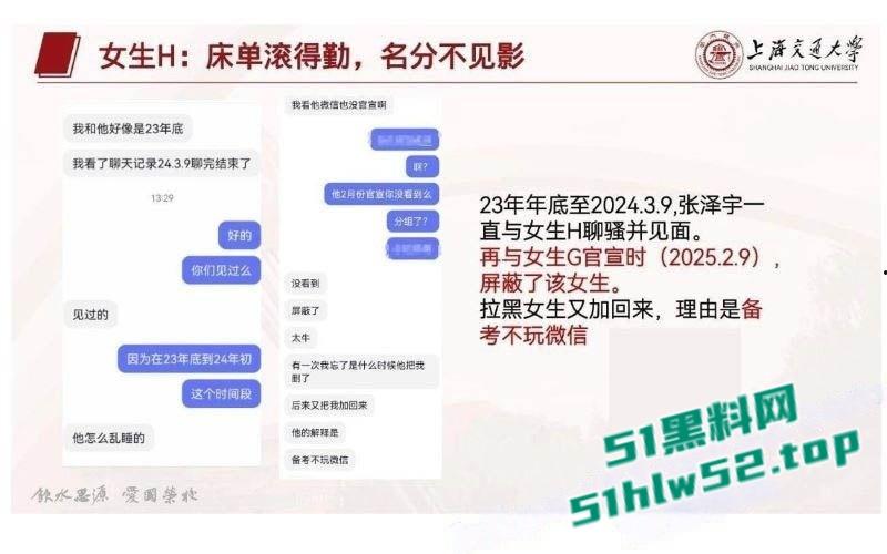 上海交大学生【张泽宇】被女友曝29页出轨PPT，恋爱期间与多女约炮，劲爆细节全公开尺度炸裂！  第14张