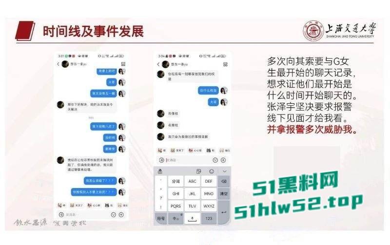 上海交大学生【张泽宇】被女友曝29页出轨PPT，恋爱期间与多女约炮，劲爆细节全公开尺度炸裂！  第20张