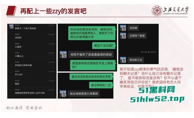 上海交大学生【张泽宇】被女友曝29页出轨PPT，恋爱期间与多女约炮，劲爆细节全公开尺度炸裂！  第21张