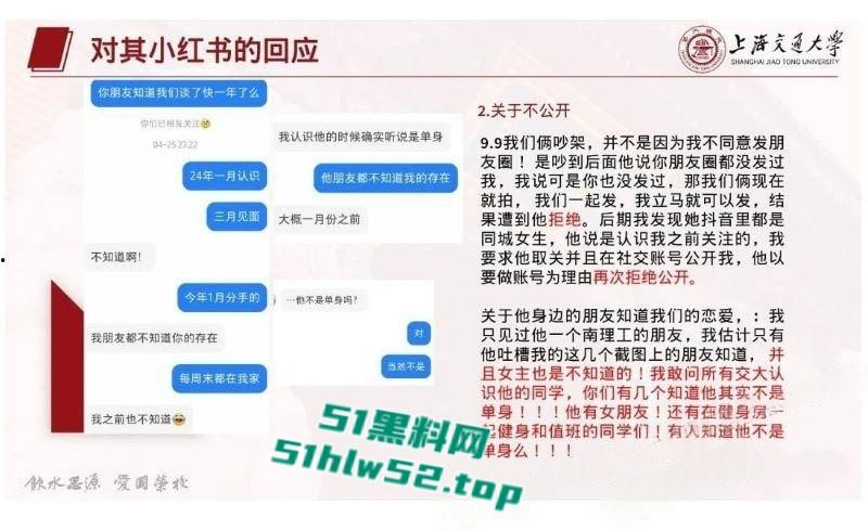 上海交大学生【张泽宇】被女友曝29页出轨PPT，恋爱期间与多女约炮，劲爆细节全公开尺度炸裂！  第25张