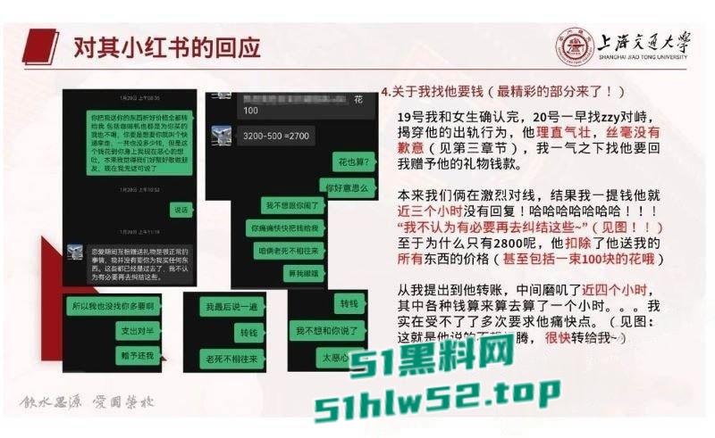 上海交大学生【张泽宇】被女友曝29页出轨PPT，恋爱期间与多女约炮，劲爆细节全公开尺度炸裂！  第27张