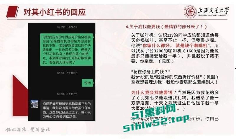 上海交大学生【张泽宇】被女友曝29页出轨PPT，恋爱期间与多女约炮，劲爆细节全公开尺度炸裂！  第28张