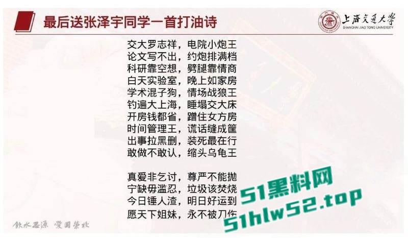 上海交大学生【张泽宇】被女友曝29页出轨PPT，恋爱期间与多女约炮，劲爆细节全公开尺度炸裂！  第29张