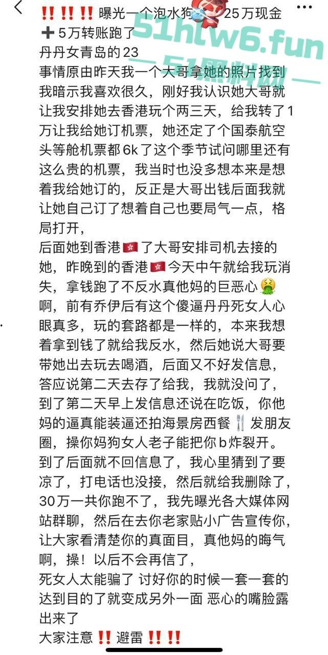 外围妹【丹丹】奶大逼骚陪睡富一晚净赚30万，拿钱跑路被皮条哥全网通辑骚料满天曝。  第3张
