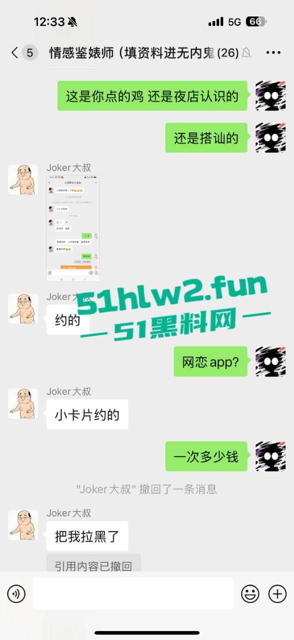 全网疯传的情感导师【Jacker大叔】竟然沦落到找小卡片约,未带小雨伞却遇到了生化母体的毒女被扒。 第6张 全网疯传的情感导师【Jacker大叔】竟然沦落到找小卡片约,未带小雨伞却遇到了生化母体的毒女被扒。 第6张