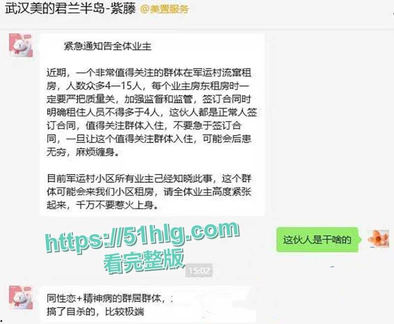 【武汉】城区惊现租房禁忌,弱势群体惨遭歧视!原来真相另有隐情,变态群体搞得人心惶惶! 第5张 【武汉】城区惊现租房禁忌,弱势群体惨遭歧视!原来真相另有隐情,变态群体搞得人心惶惶! 第5张