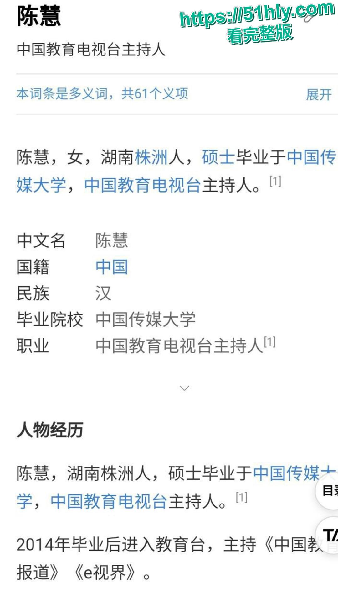 中国教育电视台美女主持人陈慧与男友不雅视频泄露 镜头前气质高雅的她私下双腿大张求操 可惜视频泄露后她被辞退 前途尽毁! 第1张 中国教育电视台美女主持人陈慧与男友不雅视频泄露 镜头前气质高雅的她私下双腿大张求操 可惜视频泄露后她被辞退 前途尽毁! 第1张
