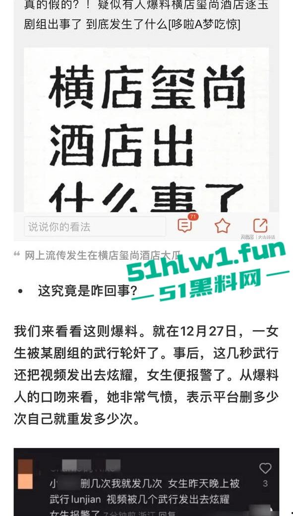 横店【玺尚酒店】逐玉剧组大瓜!三名武行轮奸一名女化妆师本来是4P淫乱闹大了变轮奸。 第9张 横店【玺尚酒店】逐玉剧组大瓜!三名武行轮奸一名女化妆师本来是4P淫乱闹大了变轮奸。 第9张