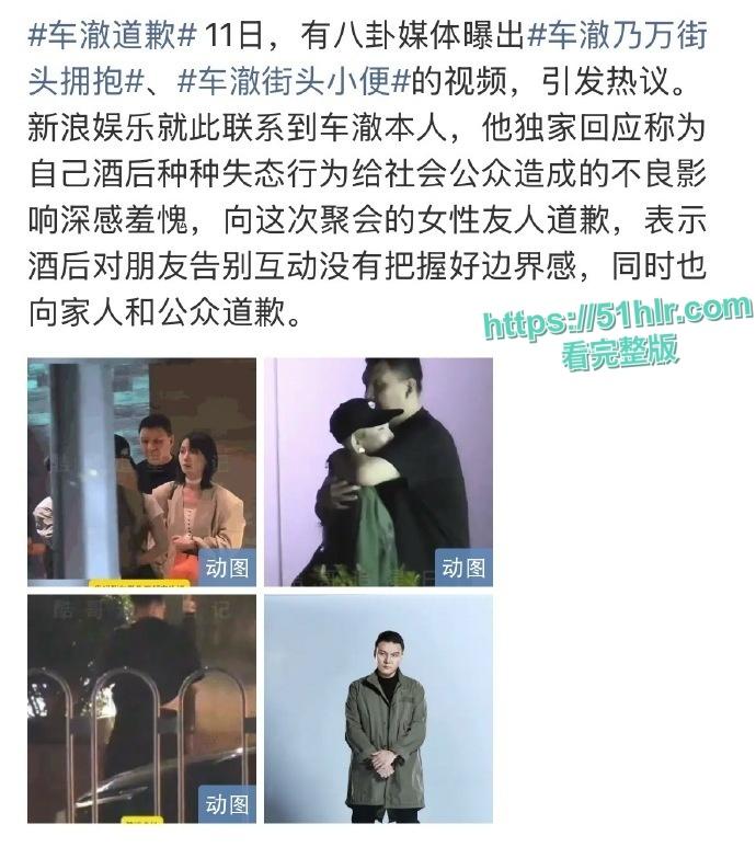 中国有嘻哈总导演【车澈】跌入桃花劫!与歌手【乃万】激吻、搂抱、开房做爱曝丑闻!诚挚道歉却难掩罪行 第10张 中国有嘻哈总导演【车澈】跌入桃花劫!与歌手【乃万】激吻、搂抱、开房做爱曝丑闻!诚挚道歉却难掩罪行 第10张