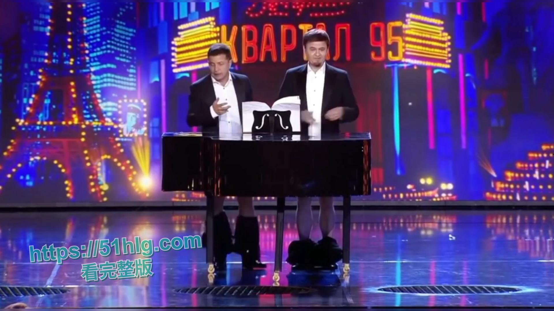 盘点【泽连斯基】早期搞笑名场面合集!看看戏子如何逆袭成为国家领导,还能与美国总体特普朗谈话 第2张 盘点【泽连斯基】早期搞笑名场面合集!看看戏子如何逆袭成为国家领导,还能与美国总体特普朗谈话 第2张