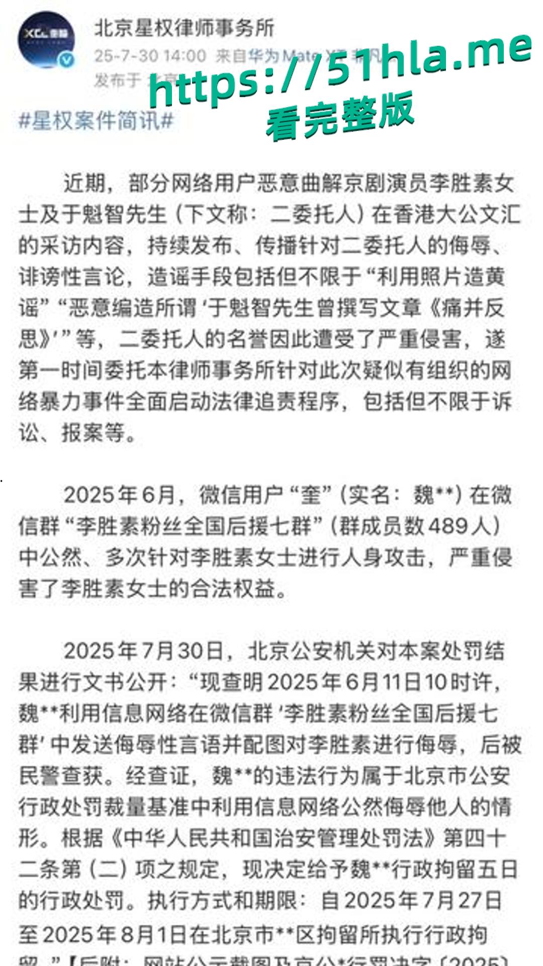 京剧第一美人 李胜素 被粉丝群曝光搞破鞋 与搭档于魁智暗生情愫 做爱视频火爆流出 相关话题现被全网封禁！  第3张