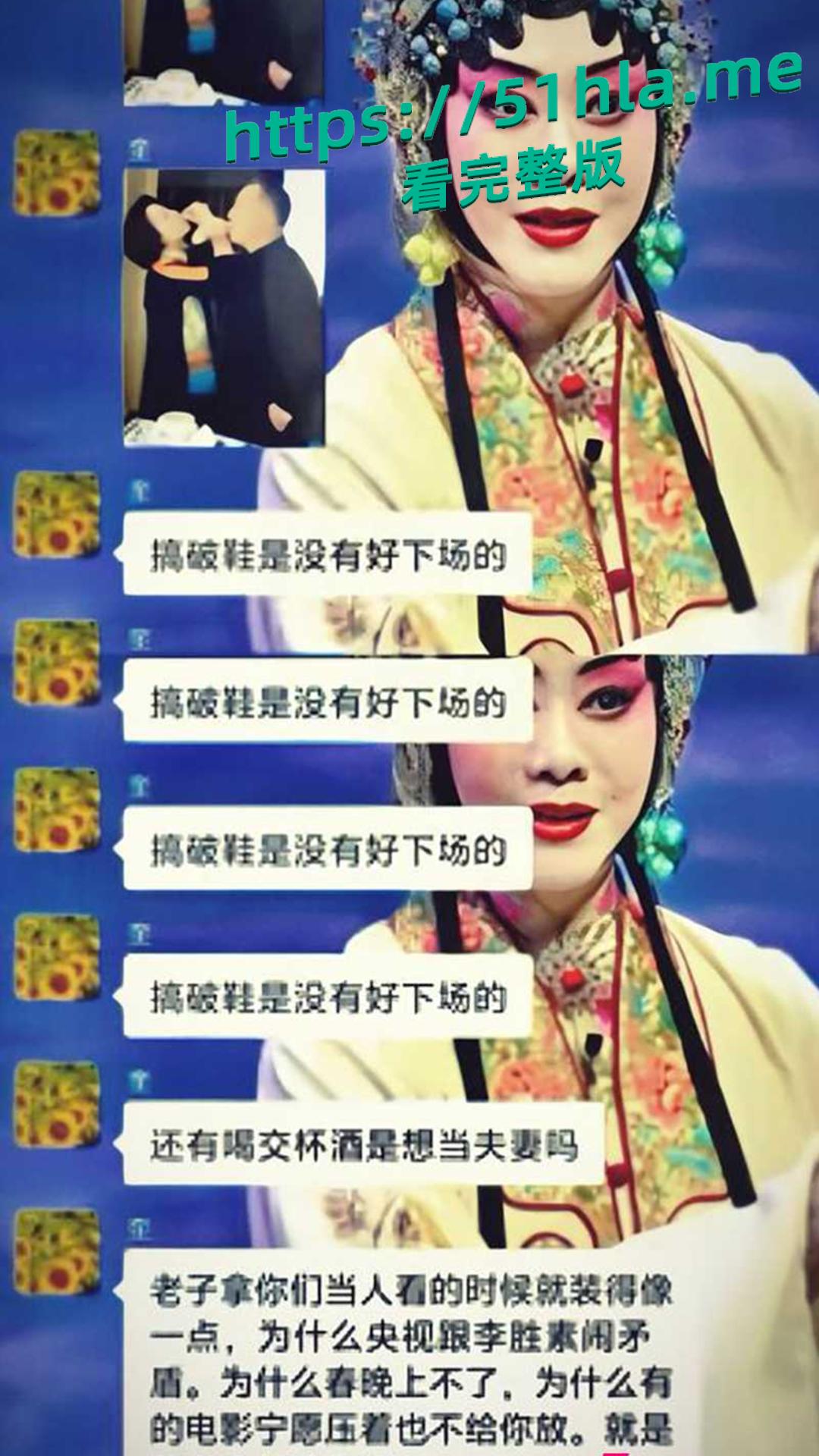 京剧第一美人 李胜素 被粉丝群曝光搞破鞋 与搭档于魁智暗生情愫 做爱视频火爆流出 相关话题现被全网封禁！  第4张