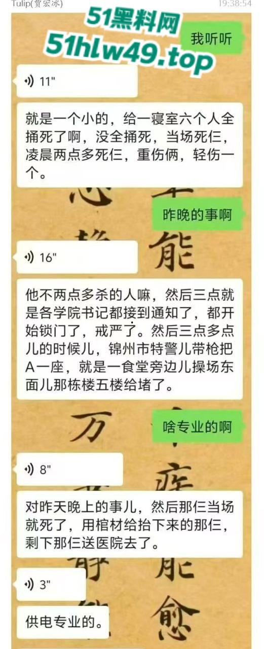 辽宁锦州铁道学院,恶魔男生半夜锁门血流宿舍连杀三个,场面血腥又吓人内部消息已被封锁。 第2张 辽宁锦州铁道学院,恶魔男生半夜锁门血流宿舍连杀三个,场面血腥又吓人内部消息已被封锁。 第2张