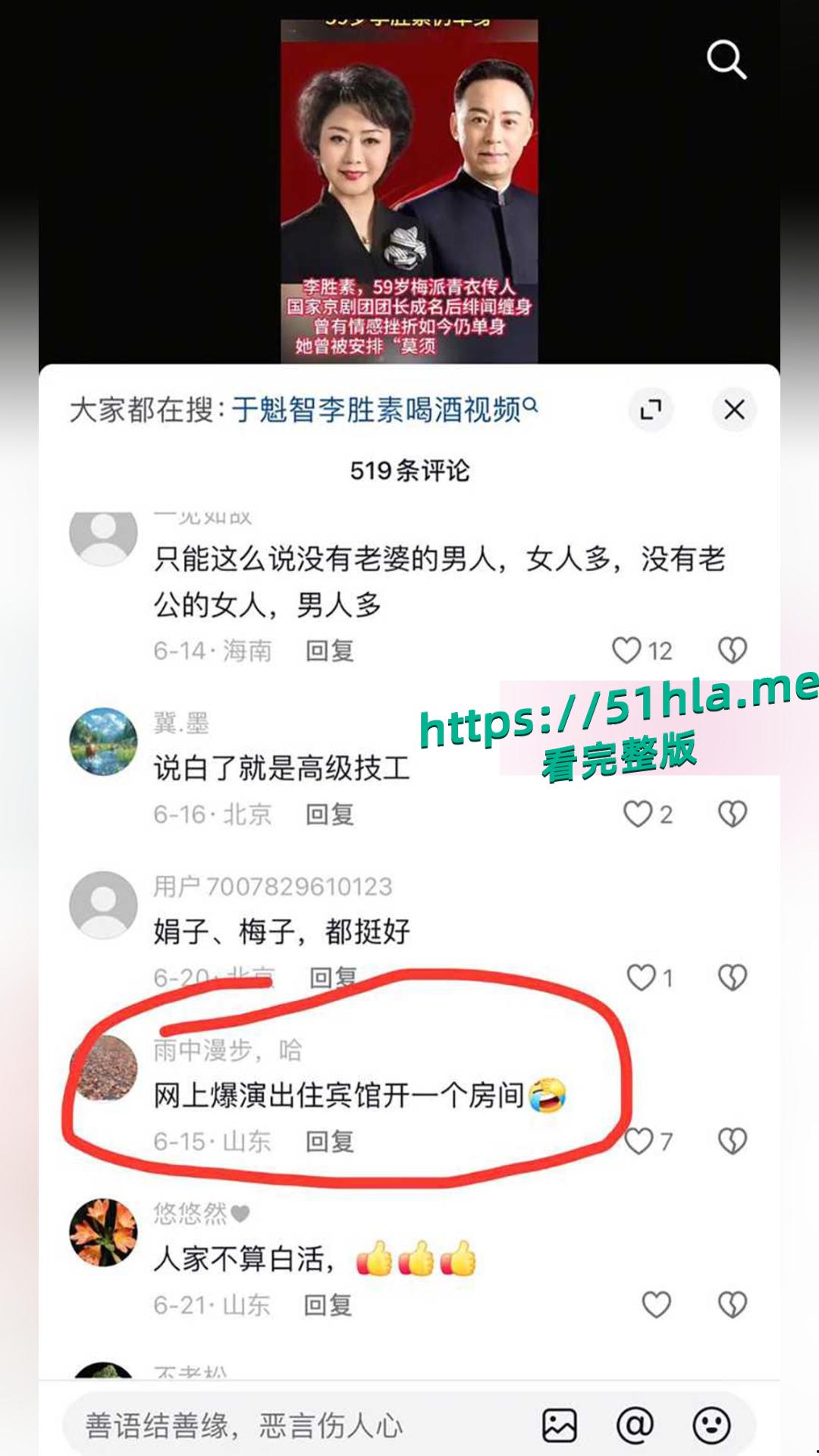 京剧第一美人 李胜素 被粉丝群曝光搞破鞋 与搭档于魁智暗生情愫 做爱视频火爆流出 相关话题现被全网封禁！  第12张